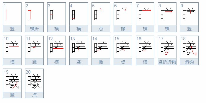 “曦”在田字格的正确书写是怎样的?