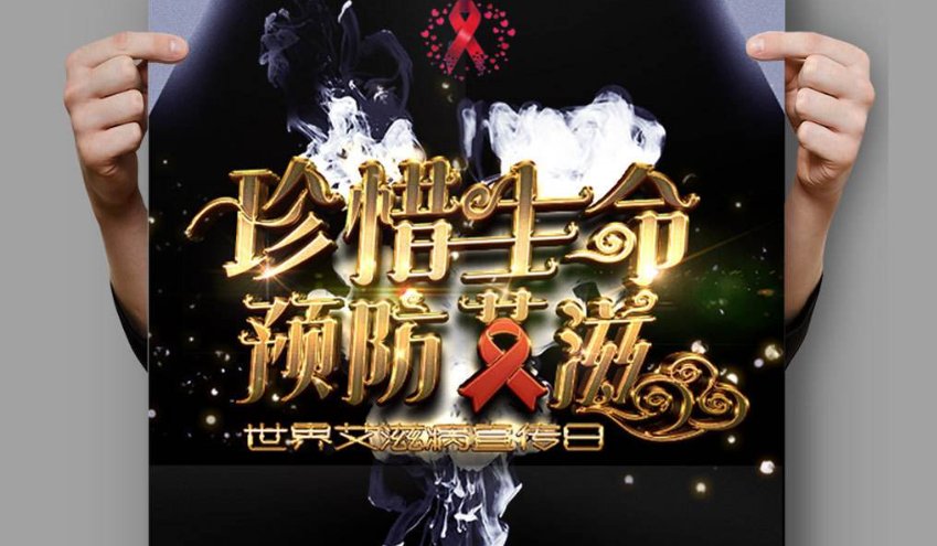 世界艾滋病宣传日是哪一天?(要具体日期)