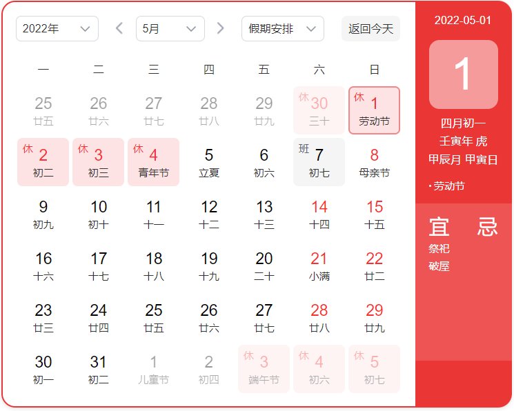 2022年五一放假安排时间表