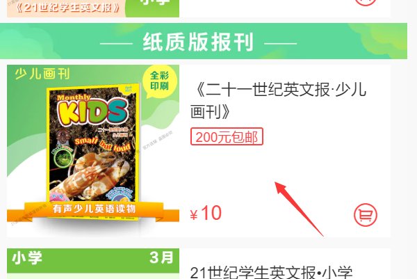 21世纪英语报怎么订购？