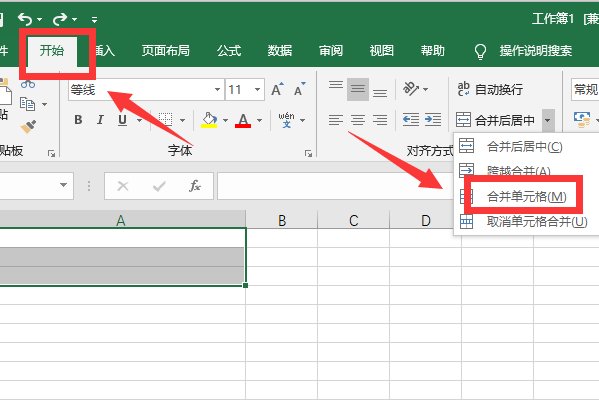 Excel中怎么合并单元格如何将多个单元格合并成一个单元格