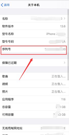 苹果手机序列号怎么查询