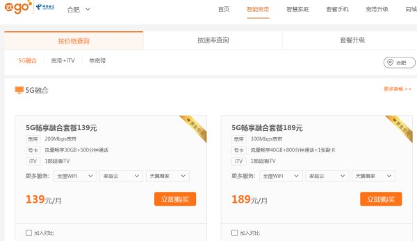 合肥移动宽带套餐价格表2021？