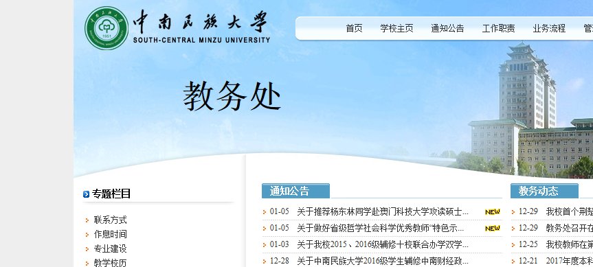 中南民族大学教务系统网站网址怎么写?