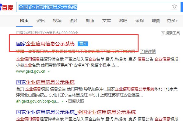 怎么查公司工商注册信息