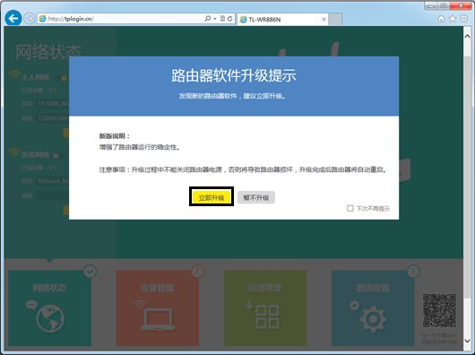 TP-LINK TL-R402m路由器要怎么升级啊?