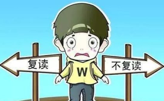 高考失利，到底该不该复读？