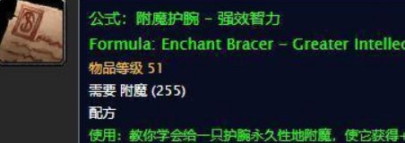 求魔兽世界所有附魔图纸