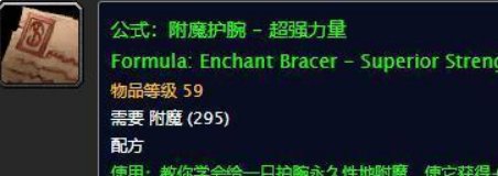 求魔兽世界所有附魔图纸