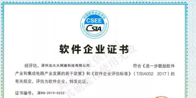 双软认证是什么？