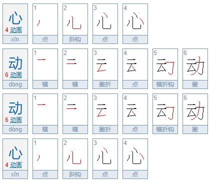 心动和动心的区别是什么?
