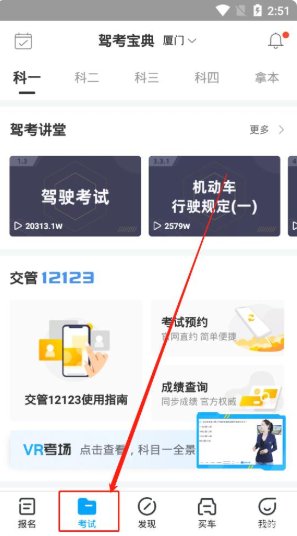 驾考宝典怎么查成绩？
