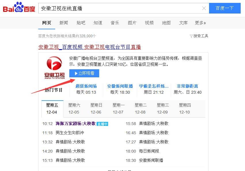 安徽卫视在线直播怎么找？