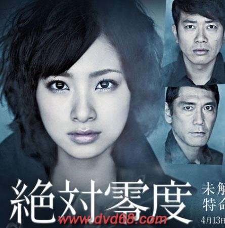 绝对零度2的剧情简介