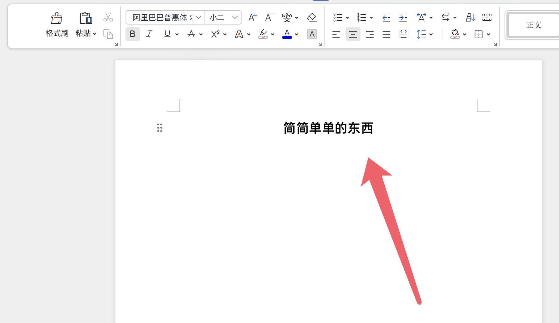 word文档怎么把底色去掉