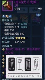 《倩女幽魂》影灵装备选择攻略