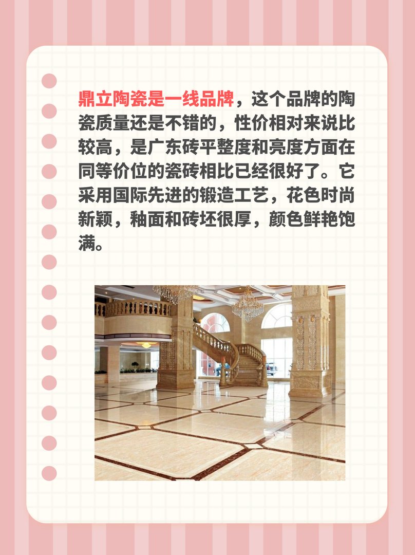 鼎立瓷砖是几线品牌