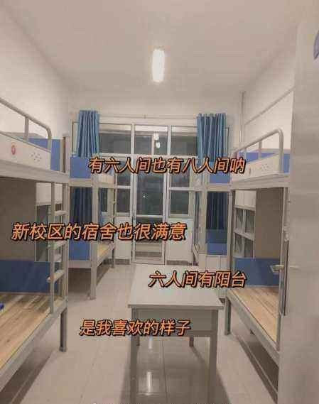 忻州师范学院的住宿情况怎么样？