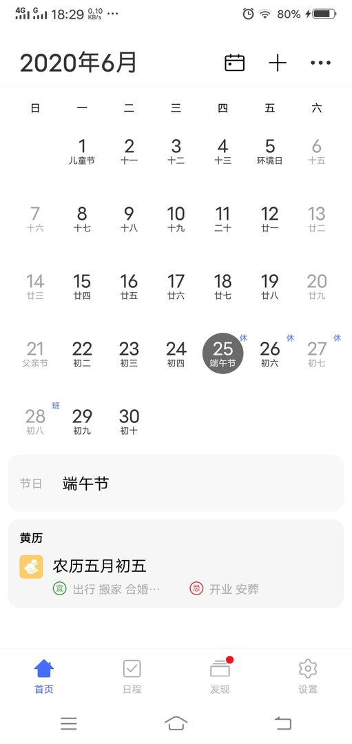 日历五月节是几号？