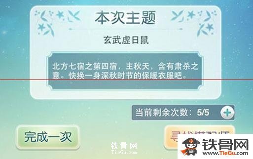 奇迹暖暖玄武虚日鼠