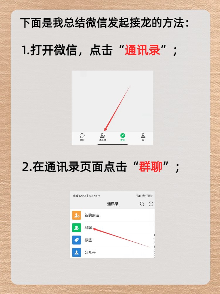 如何在微信群发起接龙红包