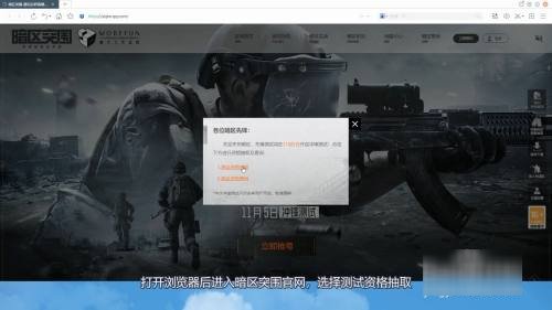 暗区突围测试资格申请入口