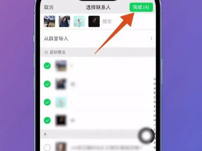 微信好友太乱怎么分组