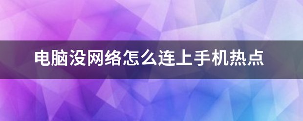 手机怎么连接wifi上网？