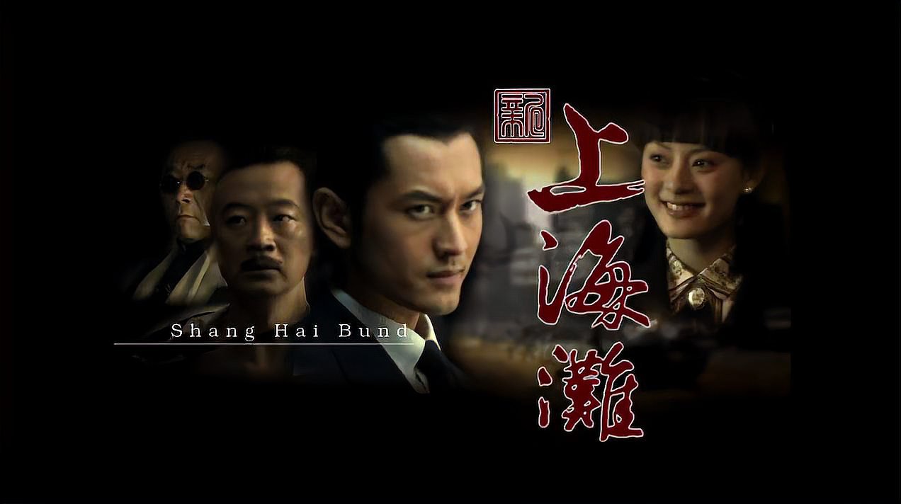 上海滩歌曲怎么谐音