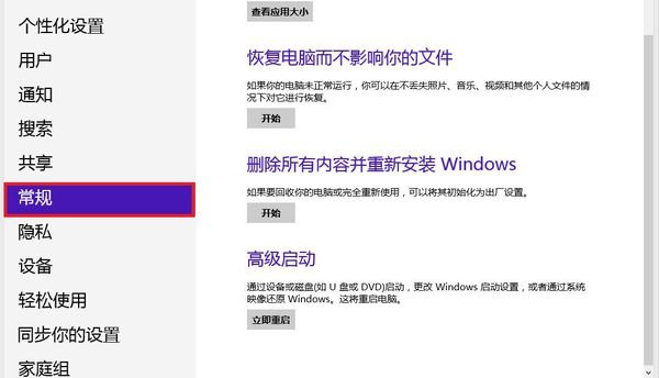 Win8系统恢复出厂设置技巧