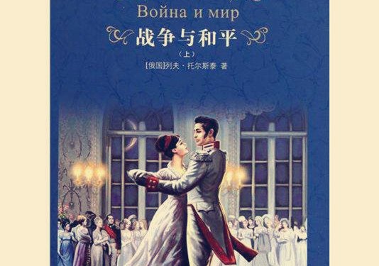 战争与和平简介50字