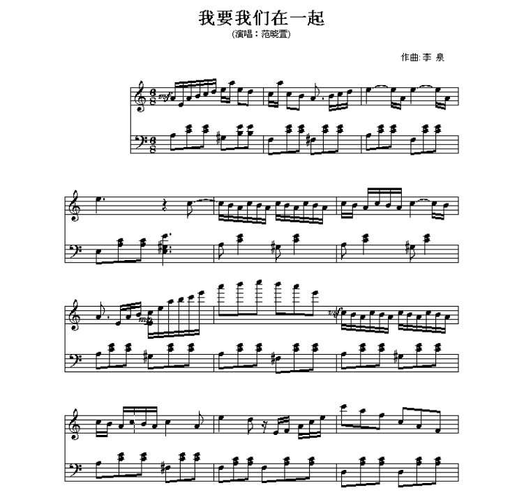 范晓萱《我要我们在一起》歌词