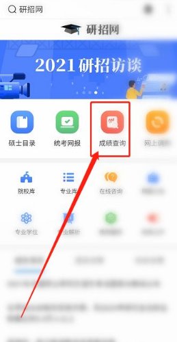 考研成绩在哪里查
