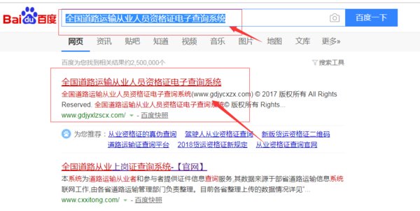 道路从业资格证在哪儿查询真伪