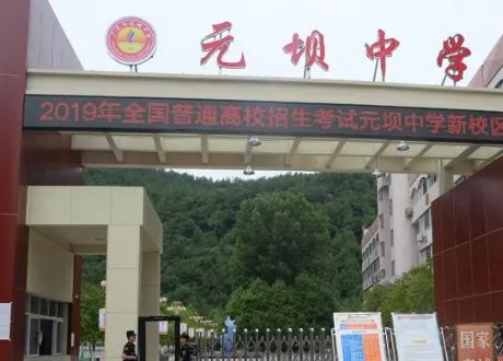 广元中学排名榜单有哪些学校