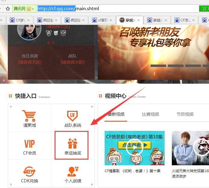 cf官网怎么抽奖在哪领取