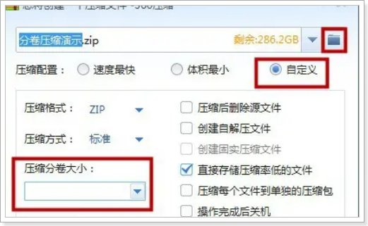 如何分卷压缩压缩包？