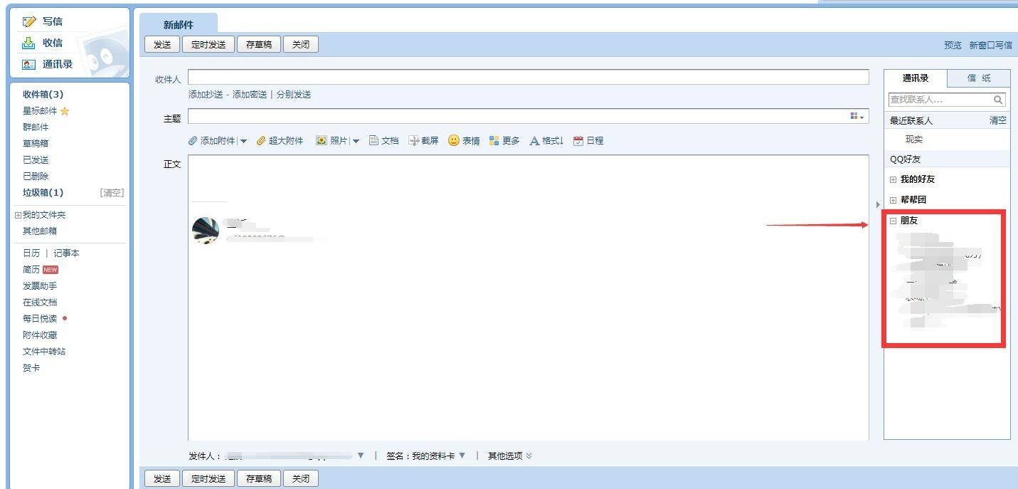 如何利用邮件群发工资条？