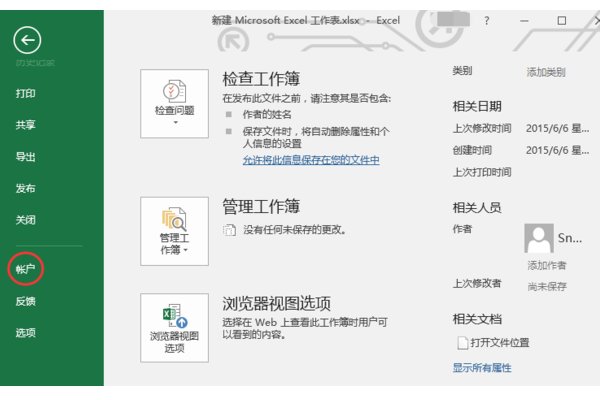 怎么看excel版本的两种方法