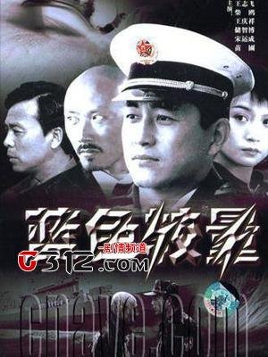 蓝色较量的剧情简介