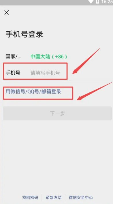 新手机怎么登录微信？