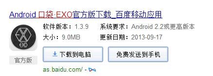 怎样下载口袋exo？