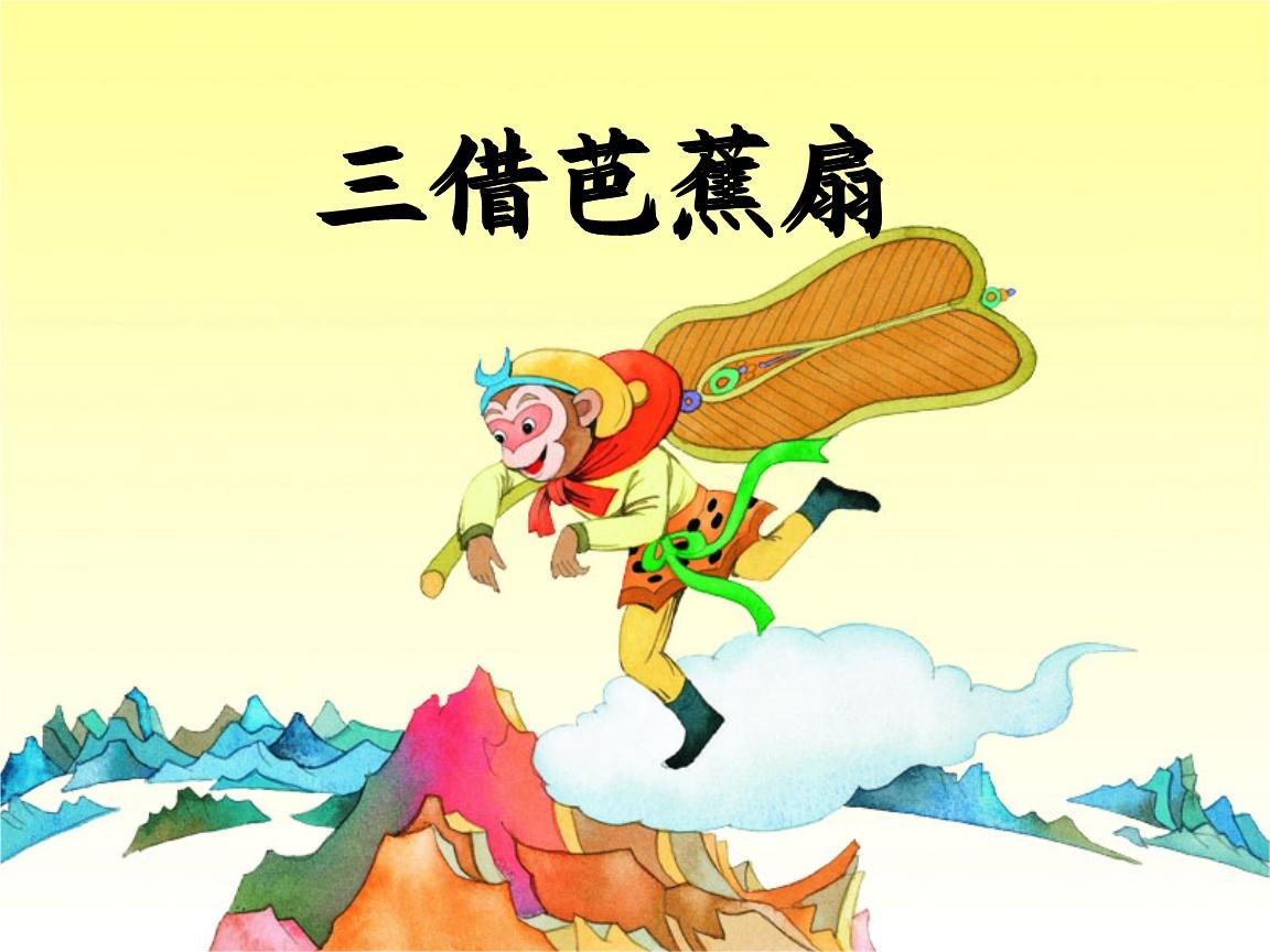 西游记中作者认为火焰山形成的原因是什么