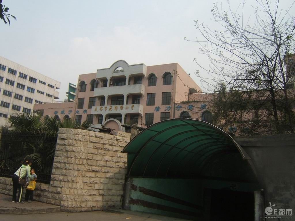 成都市花圃路小学的学校宗旨