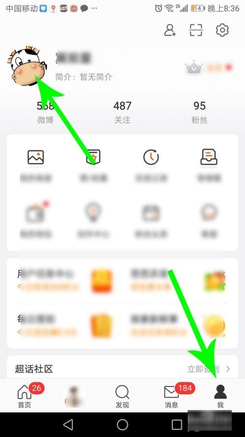 微博怎么改名字