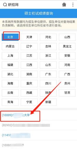 考研成绩在哪里查