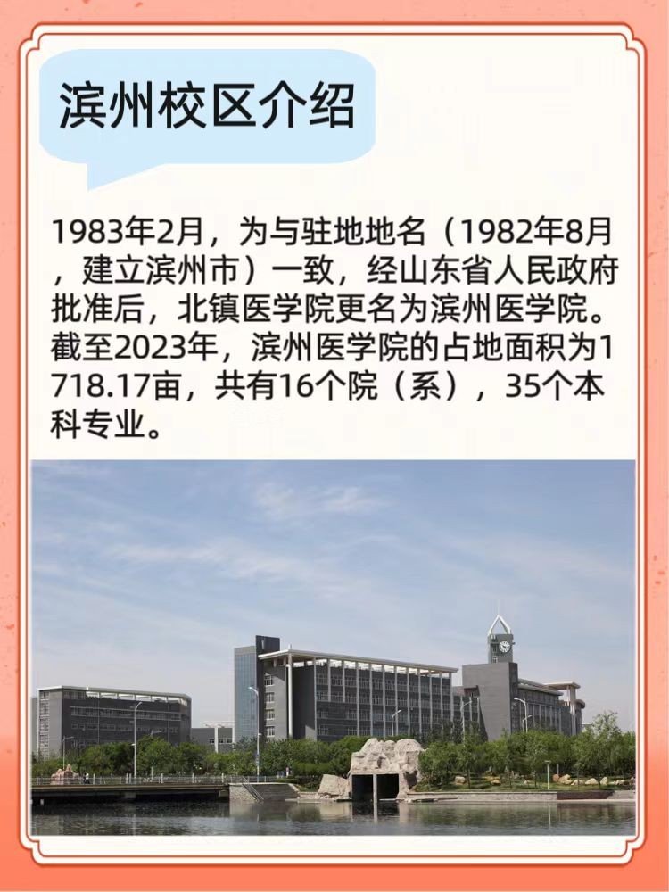 滨州医学院烟台校区在哪