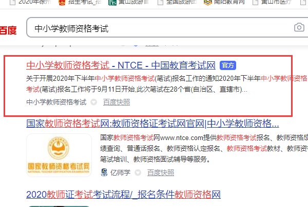 教师资格证考场查询