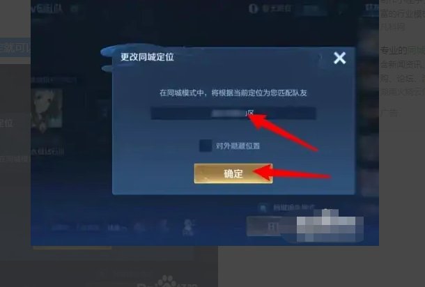 王者同城怎么开