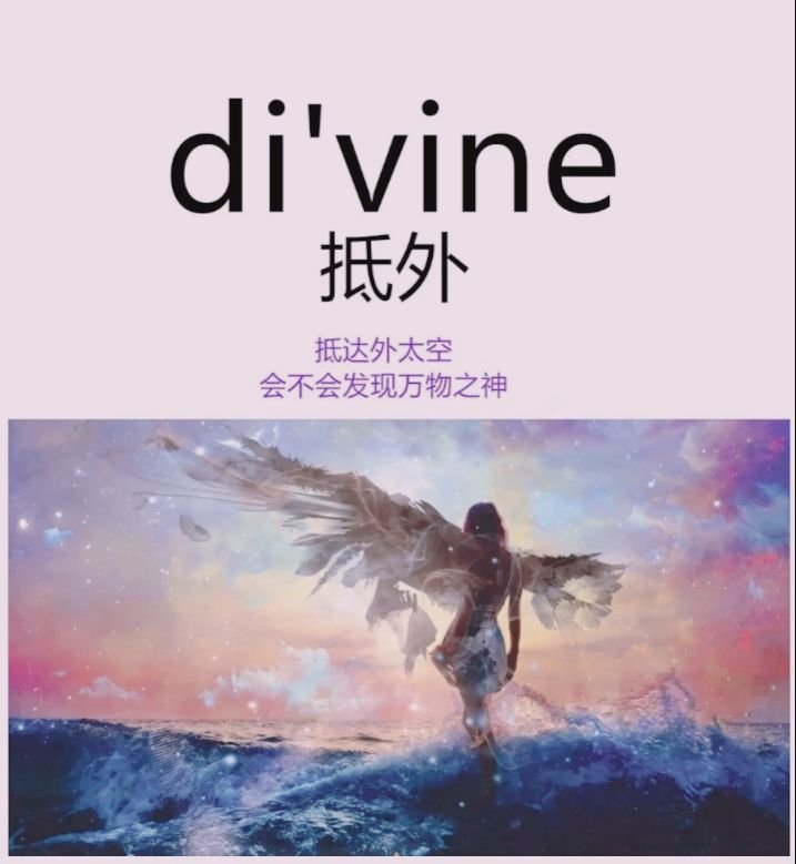 divine怎么记忆